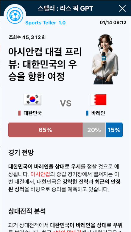 스포츠 팬을 위한 최적의 도구, 실시간 라이브스코어의 모든 것