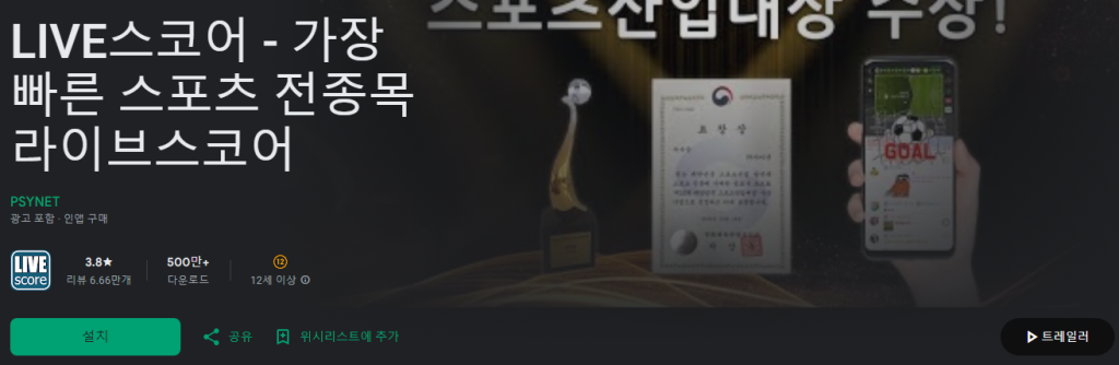 실시간 라이브스코어: 스포츠 팬을 위한 필수 도구, 월드컵, 야구, 축구, e스포츠, LOL, 스타2