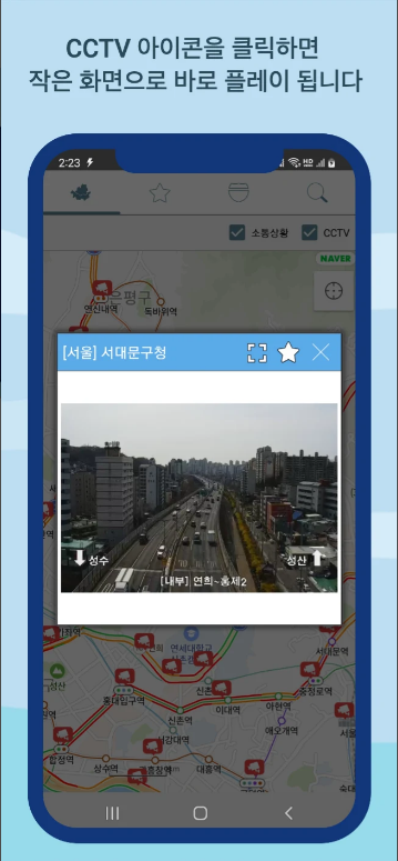 실시간 CCTV 도로상황: 고속도로와 국도의 교통정보를 한눈에