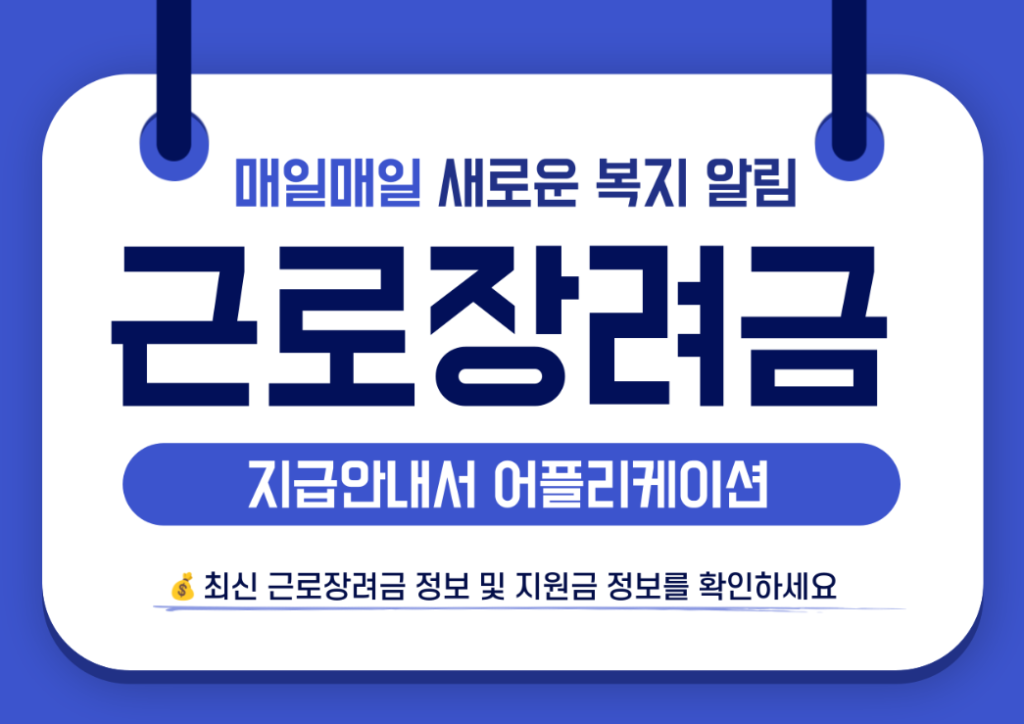 근로장려금 지급안내서, 신청 방법 및 지급일, 지급액