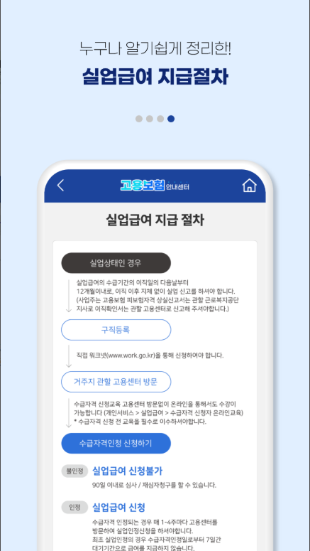 2025년 고용보험 실업급여 계산기 완벽 활용 가이드: 수급 조건, 계산 방법, 주의사항 총정리