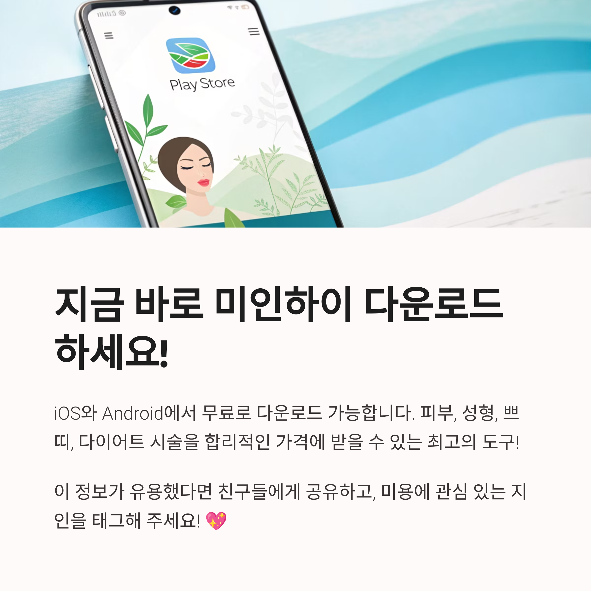 미인하이: 피부, 성형, 쁘띠, 다이어트 시술을 가격 비교로 똑똑하게 선택하세요!