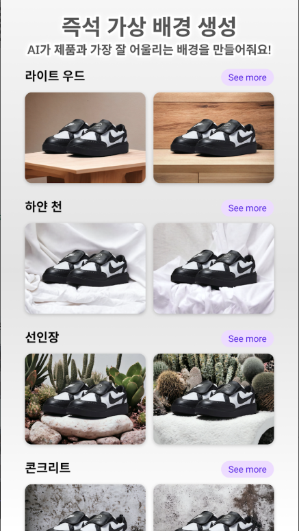 Photoroom: AI 기반의 손쉬운 사진 편집으로 고품질 제품 이미지 제작하기
