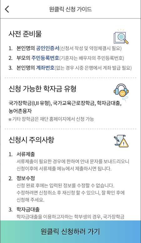 다자녀 장학금, 다자녀 가정을 위한 국가장학금 제도 안내