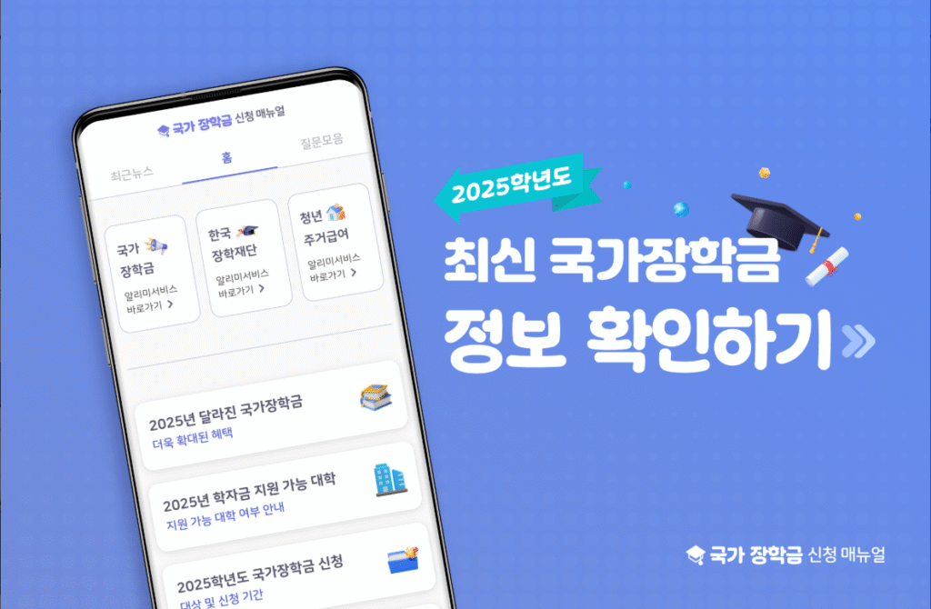 다자녀 장학금, 다자녀 가정을 위한 국가장학금 제도 안내