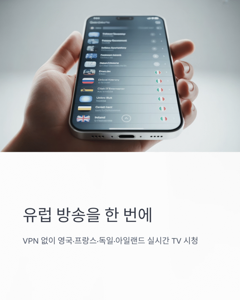 TeeVeeing – 영국, 아일랜드, 프랑스, 독일 라이브 TV 시청 앱 완벽 가이드