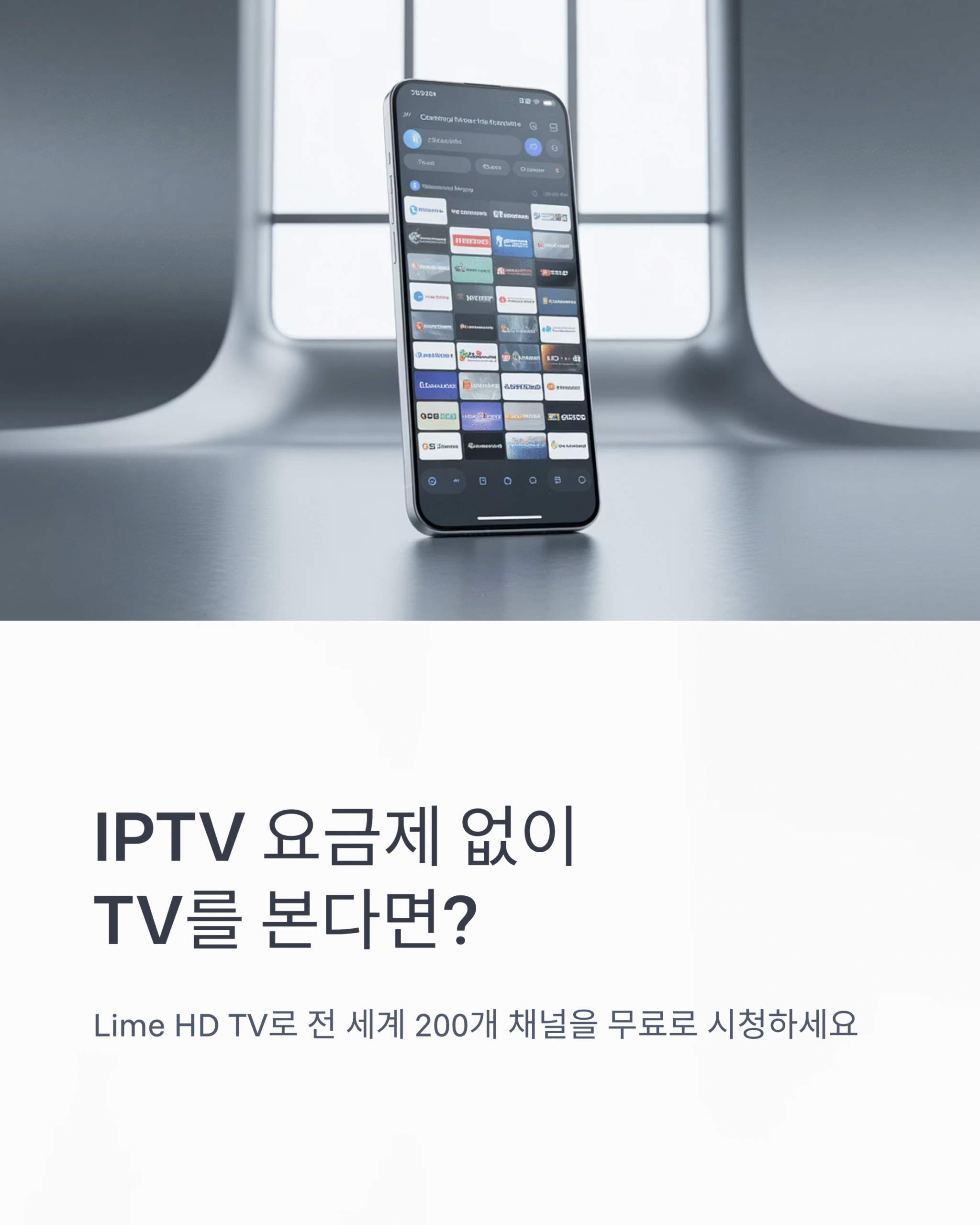 📺 Lime HD TV: 온라인 디지털 TV | 무료 실시간 방송의 새로운 표준 (2025 최신 가이드)