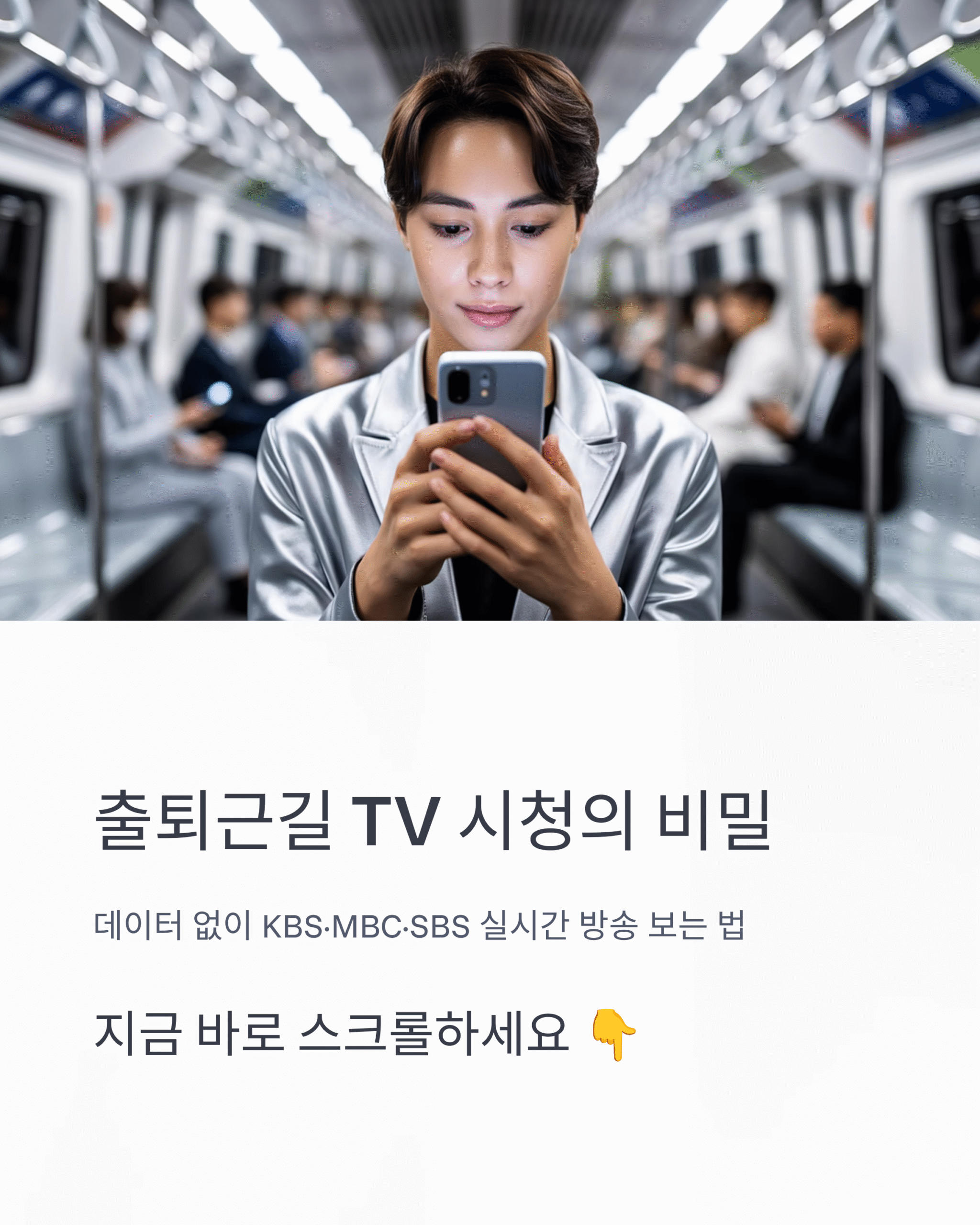 DMB TV – 실시간TV 지상파·케이블·종합편성 완벽 가이드