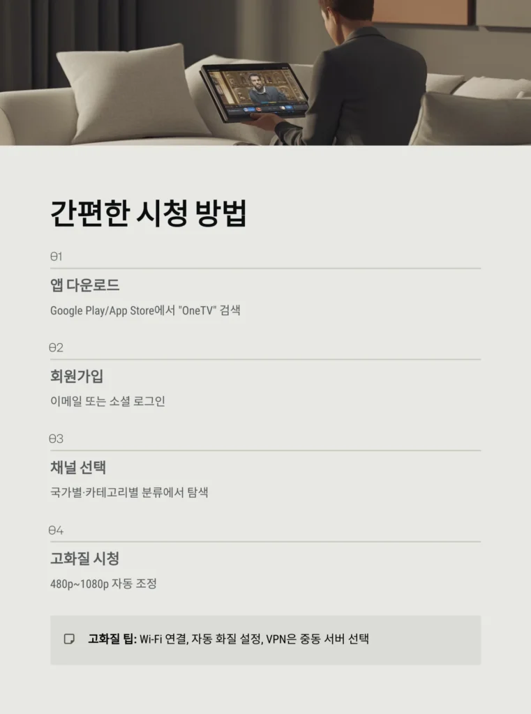 OneTV - 페르시아 TV 채널을 한 곳에서! 실시간 무료 시청 가이드 (2025 최신)