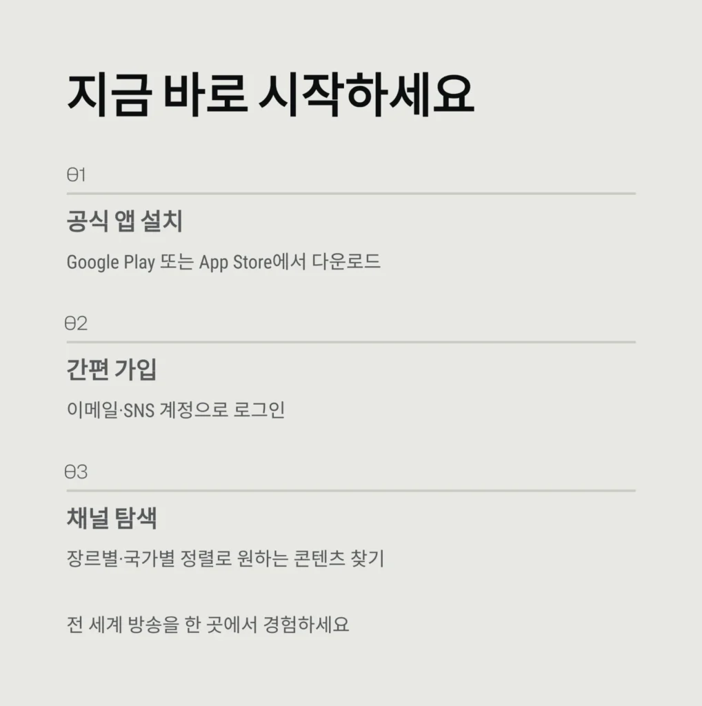 YouTV – 400개 이상의 TV 채널과 영화 실시간 시청 완벽 가이드