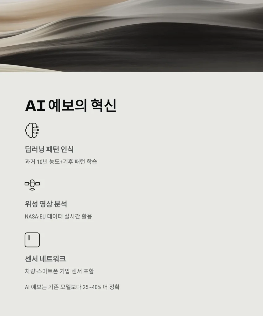 미세먼지 예보, 정확도 끌어올리는 똑똑한 활용법｜기상청·AirKorea·민간 앱 비교