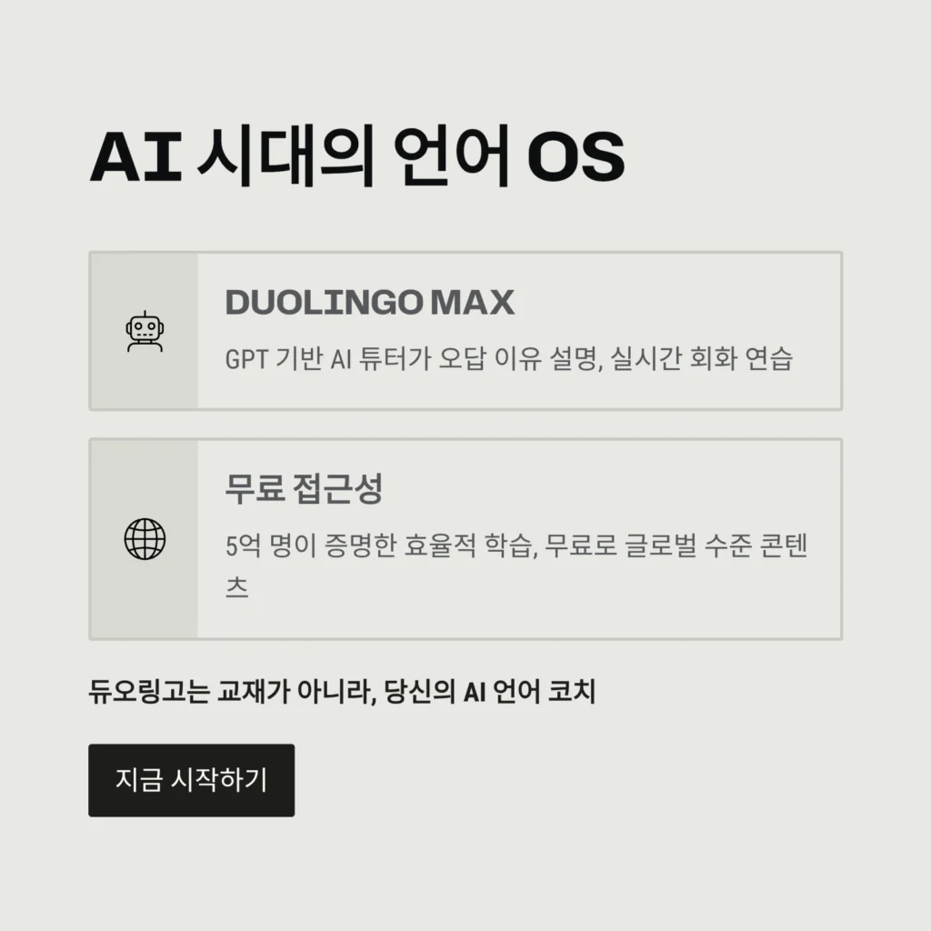 혁신적인 언어 학습 앱｜AI가 만든 가장 똑똑한 공부 루틴