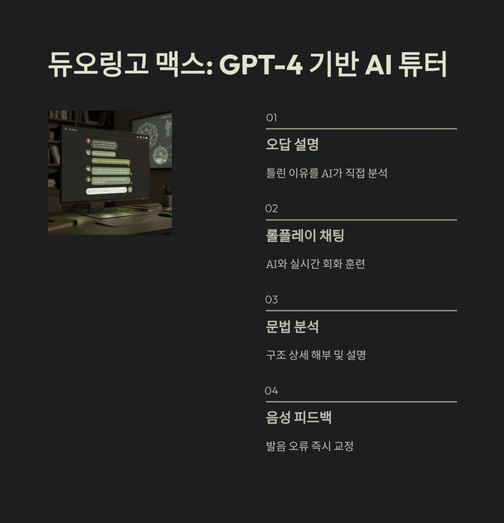 듀오링고 맥스: GPT-4 기반 AI 튜터