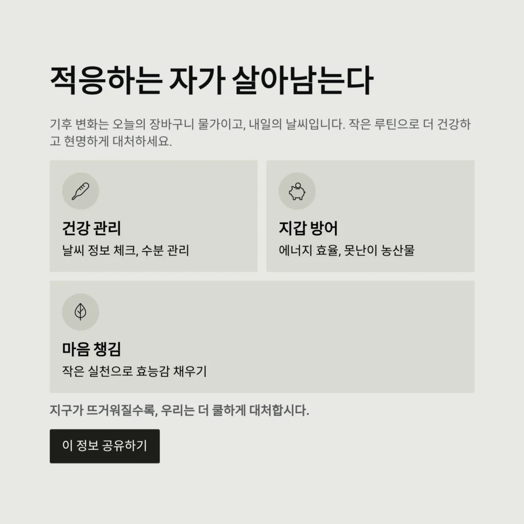 적응하는 자가 살아남는다