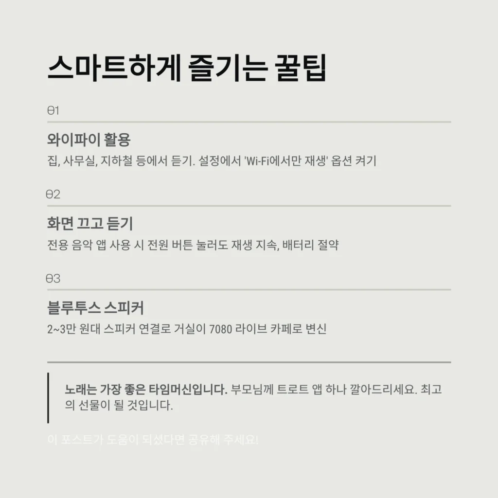 스마트하게 즐기는 꿀팁