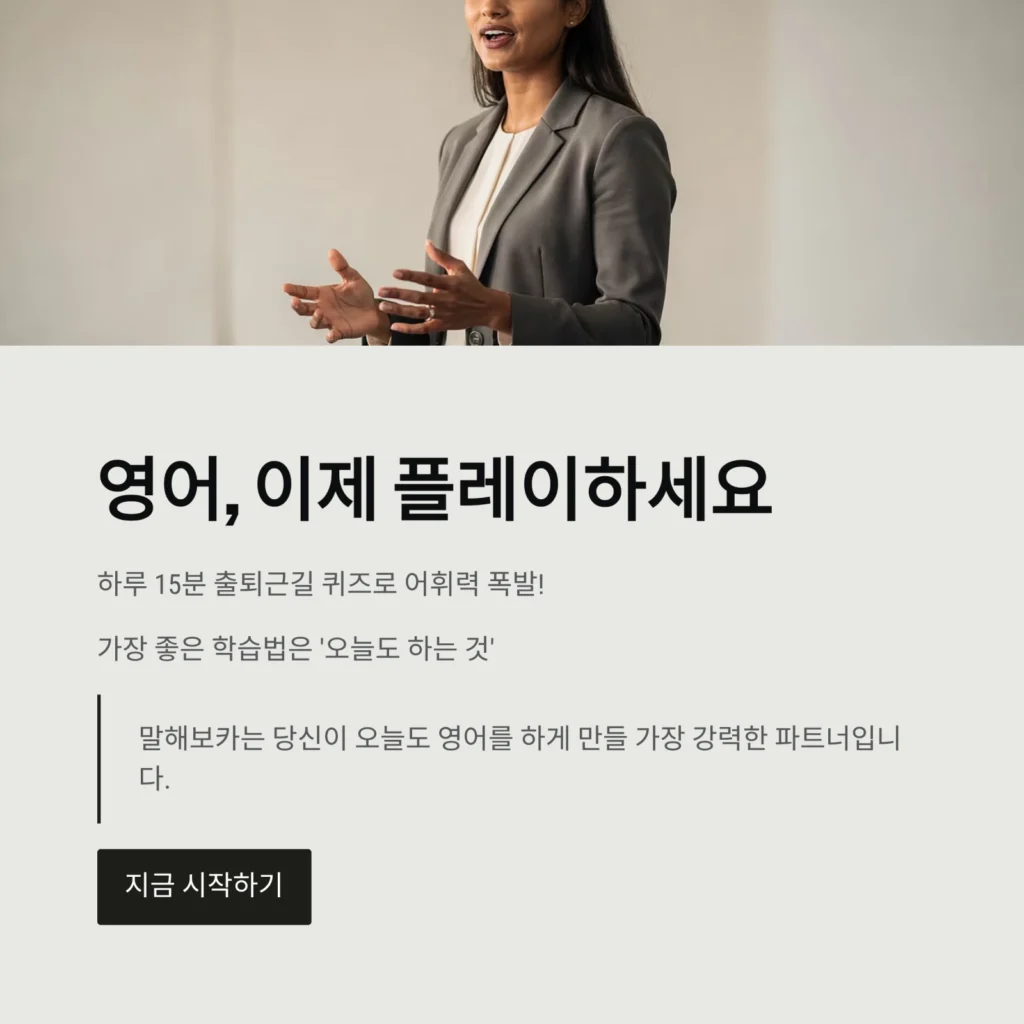 영어, 이제 플레이하세요