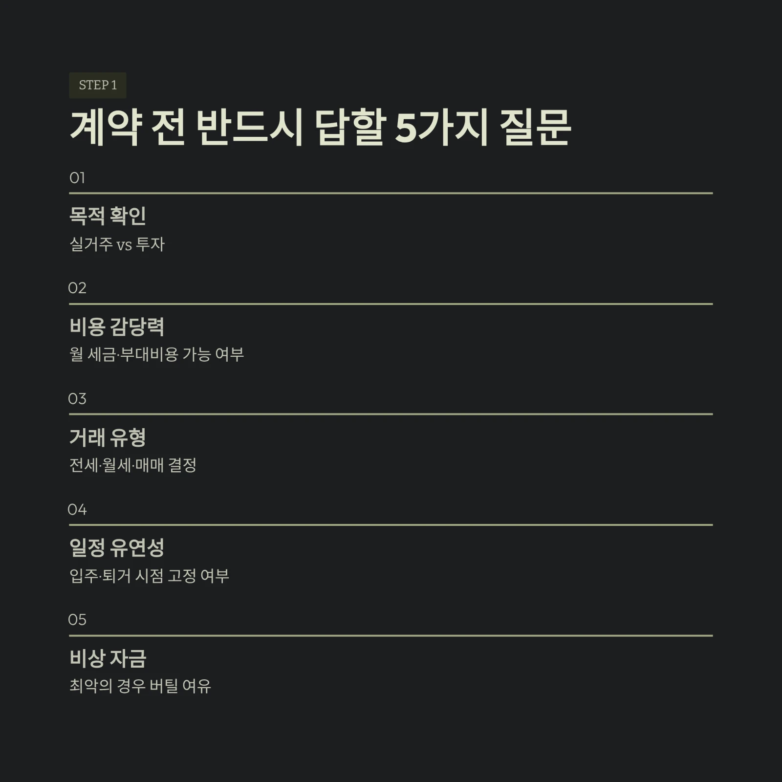 집 구하기 준비 단계 1