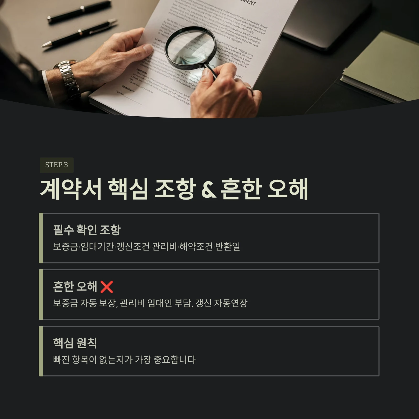 계약 구조 점검