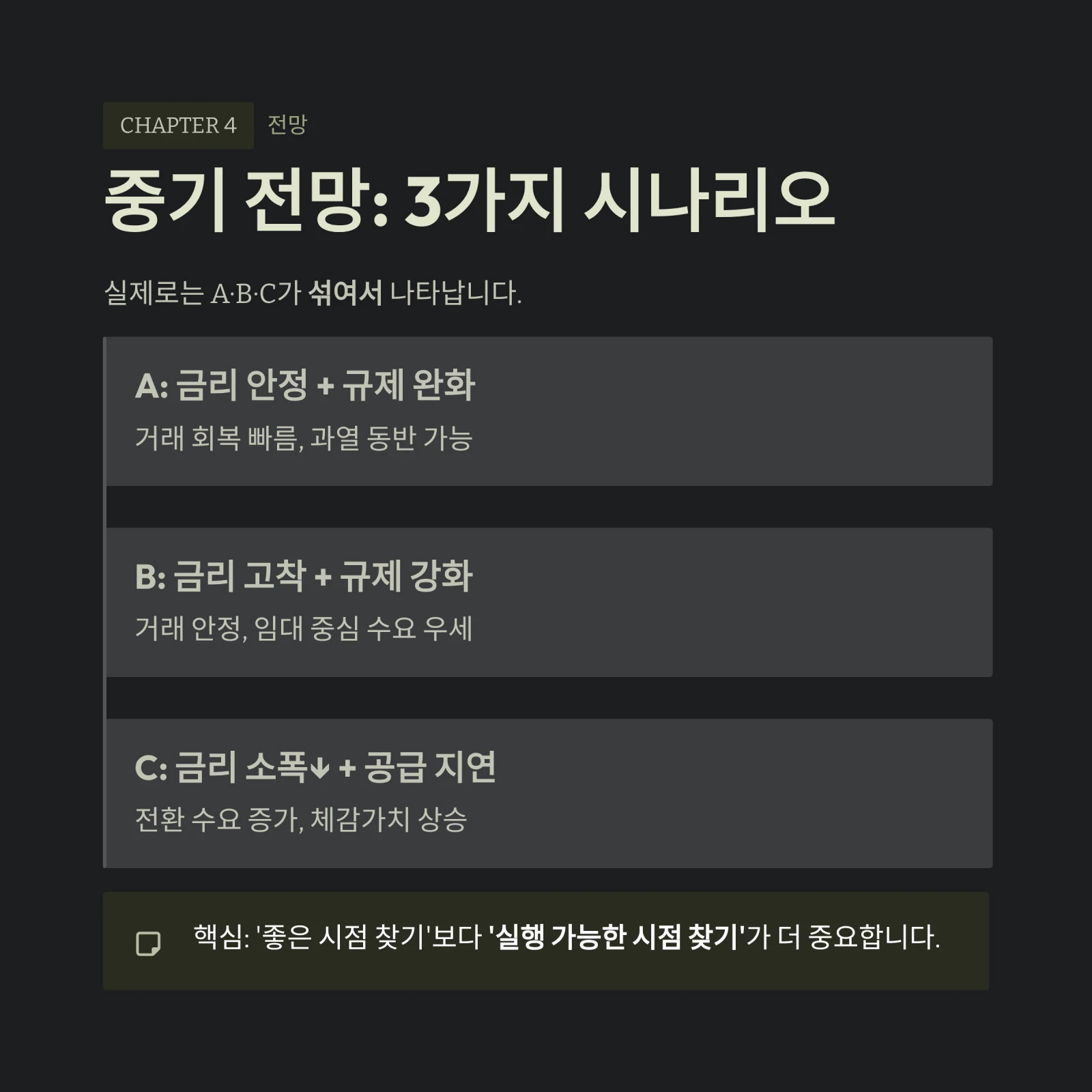 보유비용을 줄이는 체크포인트