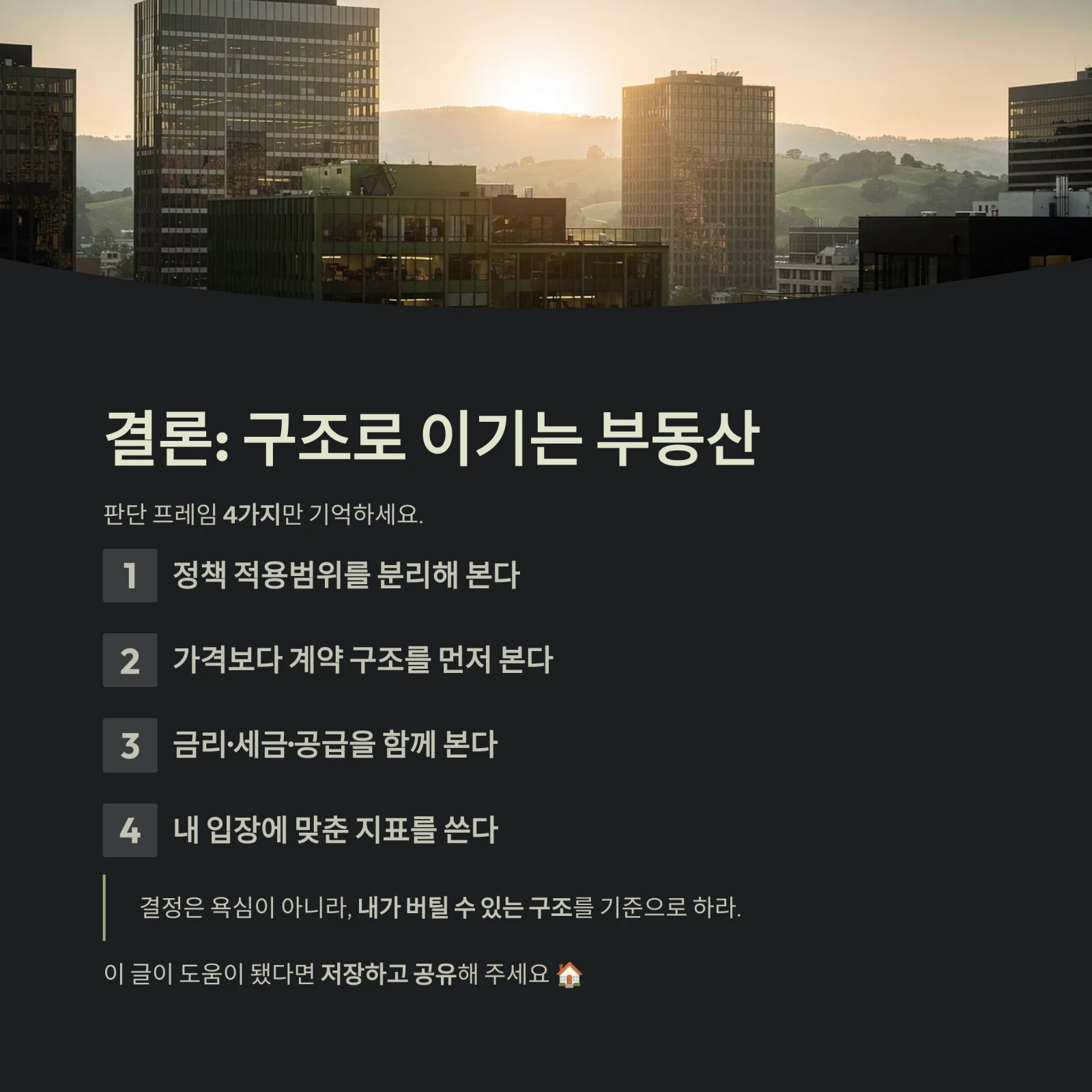 실행 플랜으로 마무리