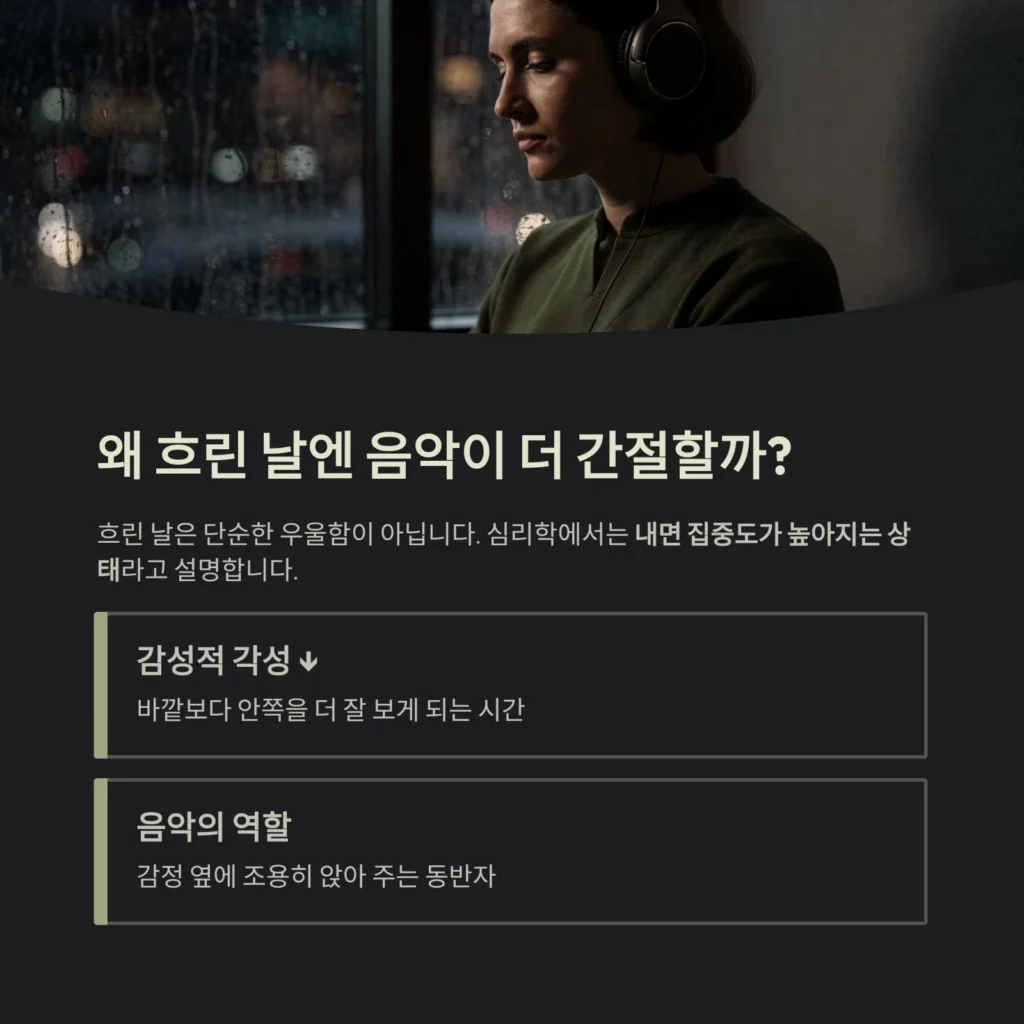 흐린 날 감성플레이리스트