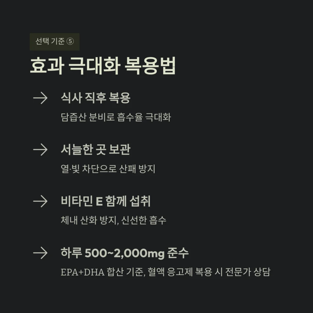 효과 극대화 복용법