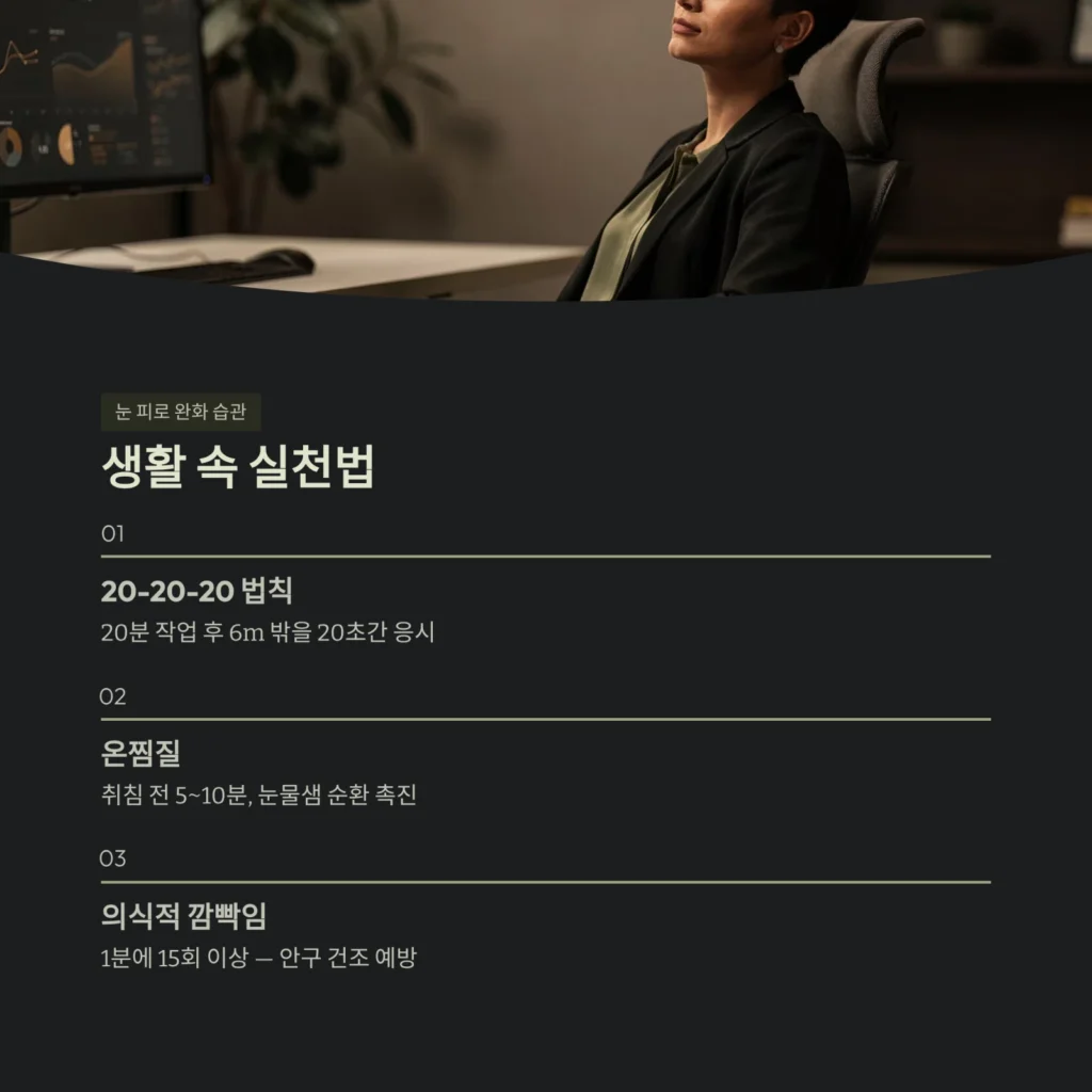 생활 속 실천법