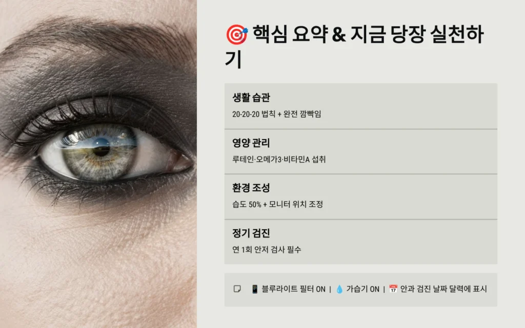 핵심 요약 & 지금 당장 실천하기