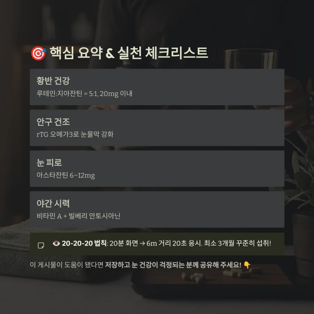 핵심 요약 & 실천 체크리스트