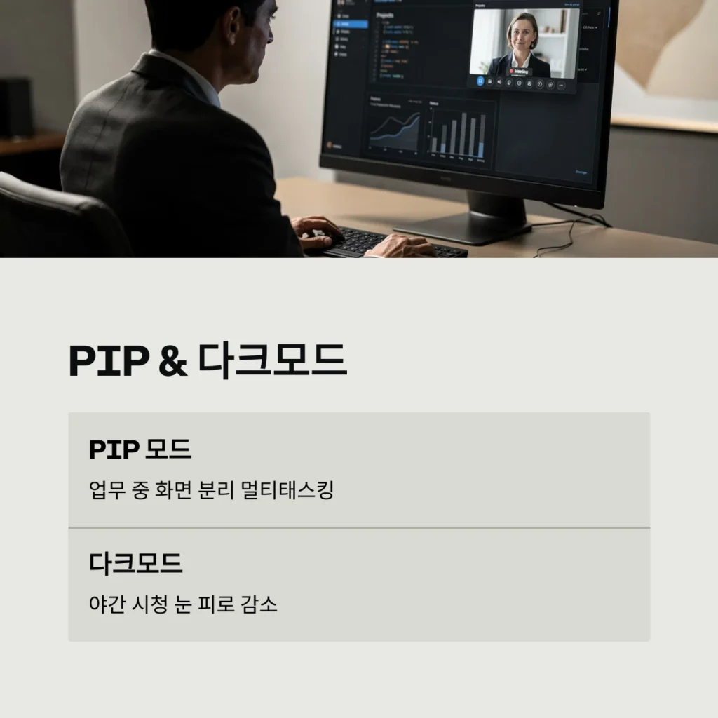 뽀빠이 티비 완벽 가이드: 실시간 스포츠 중계와 고화질 시청의 모든 것 5 PIP & 다크모드